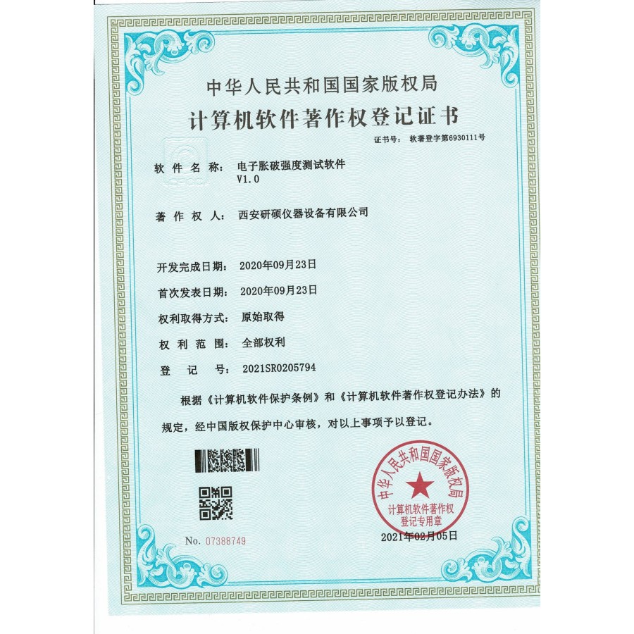 计算机软件著作权登记证书