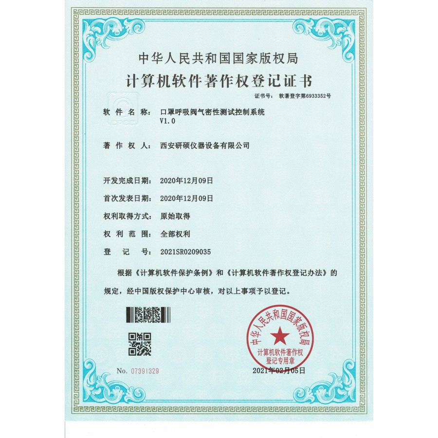 计算机软件著作权登记证书