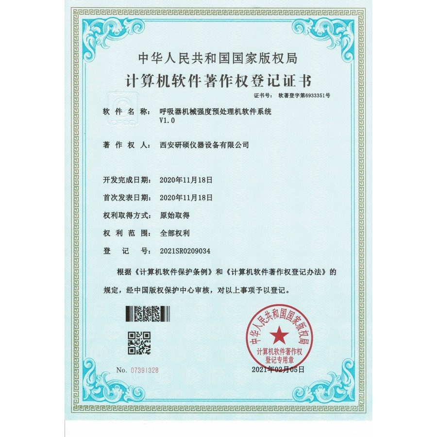 计算机软件著作权登记证书